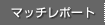 �}�b�`���|�[�g
