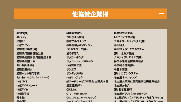 03 公式サイトへの企業名記載