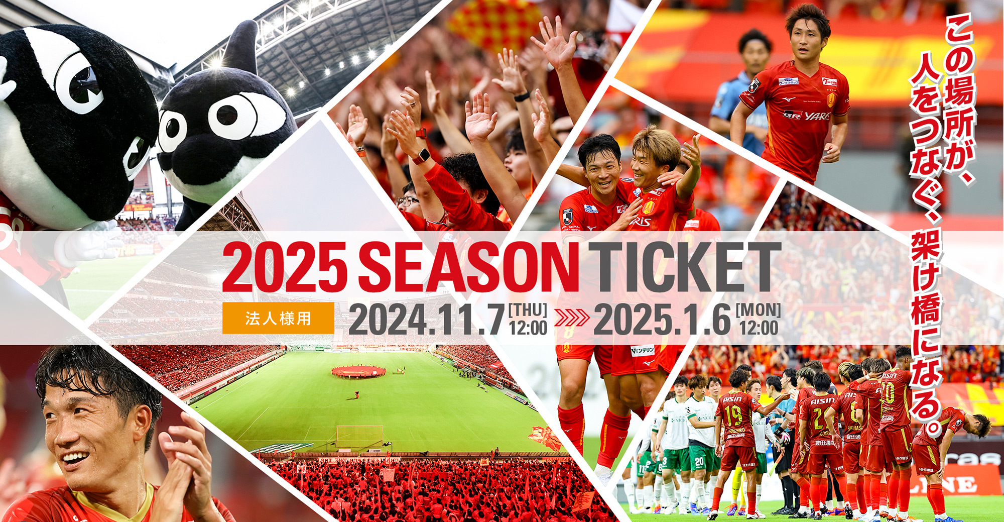 NAGOYA GRAMPUS