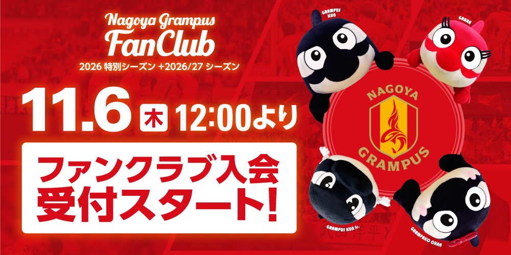 ファンクラブ入会 受付スタート!