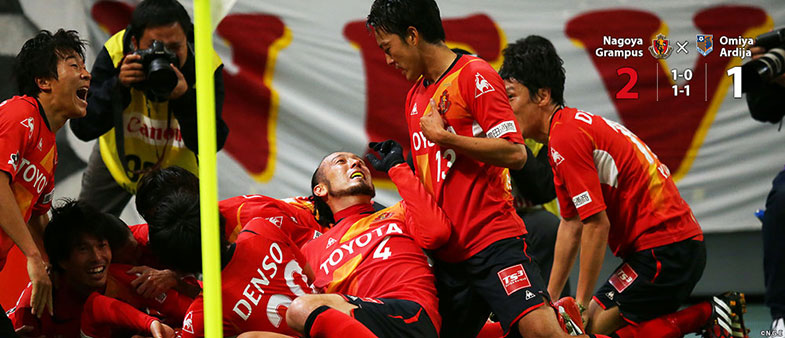 名古屋2-1大宮