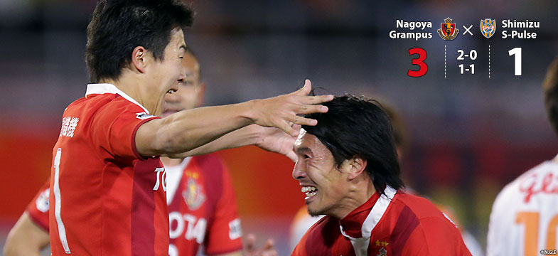 名古屋3-1清水