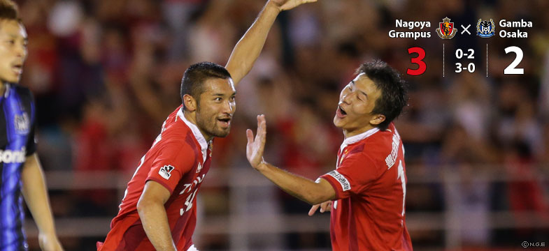 名古屋3-2G大阪