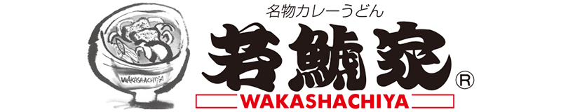 (株)若鯱家