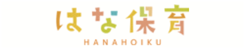 株式会社はな保育